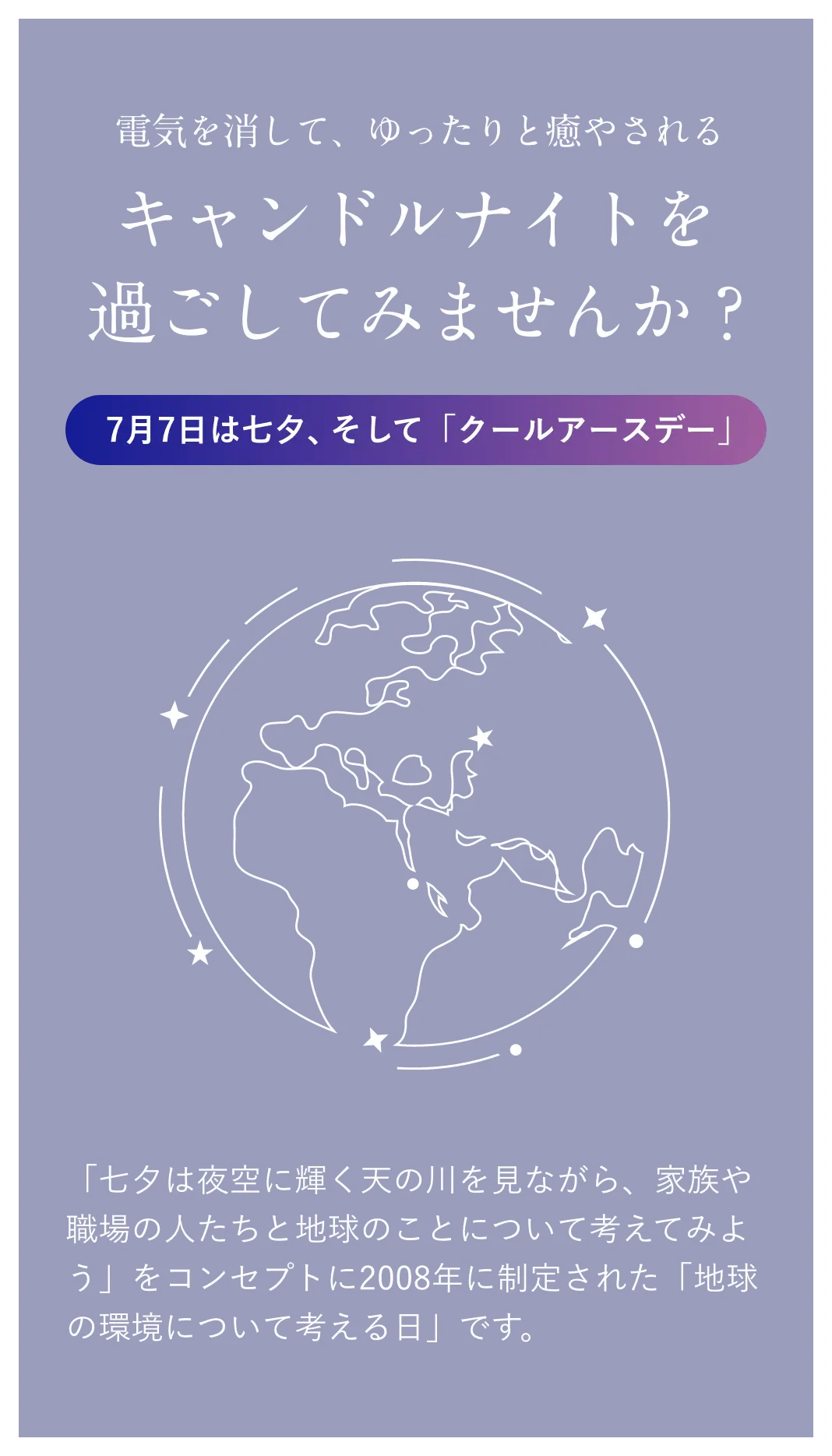 キャンドルナイトを過ごしてみませんか？