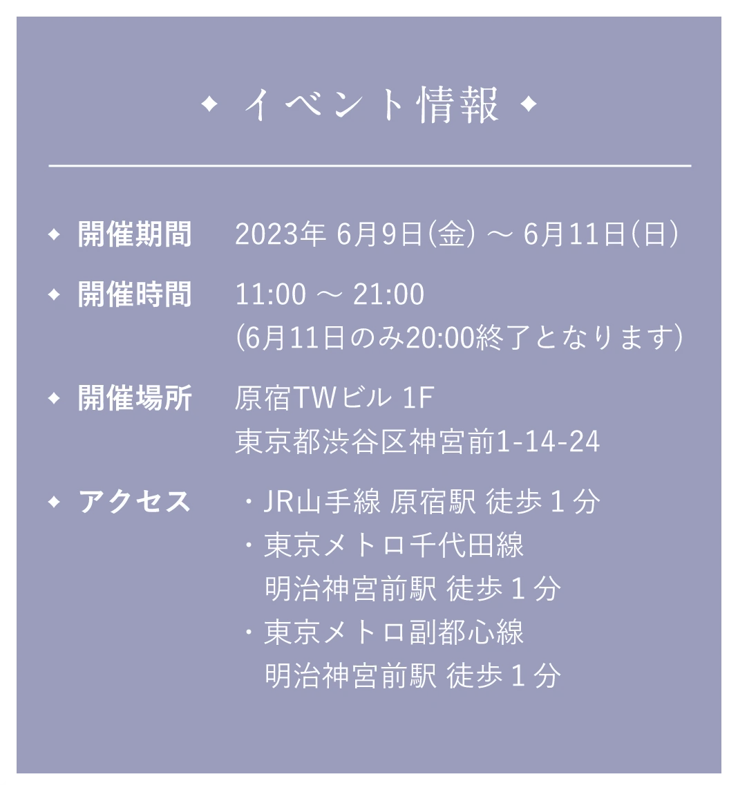 イベント情報