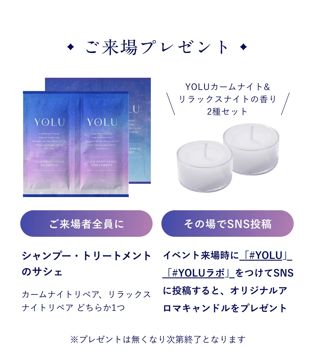 ご来場プレゼント