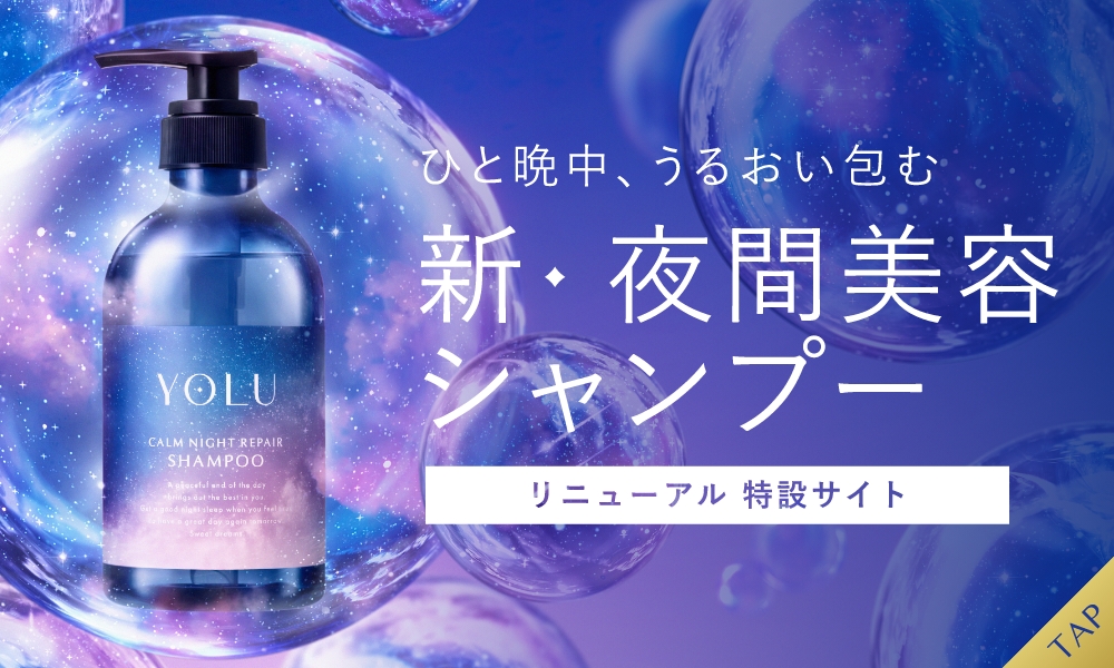 YOLUリニューアル特設サイト