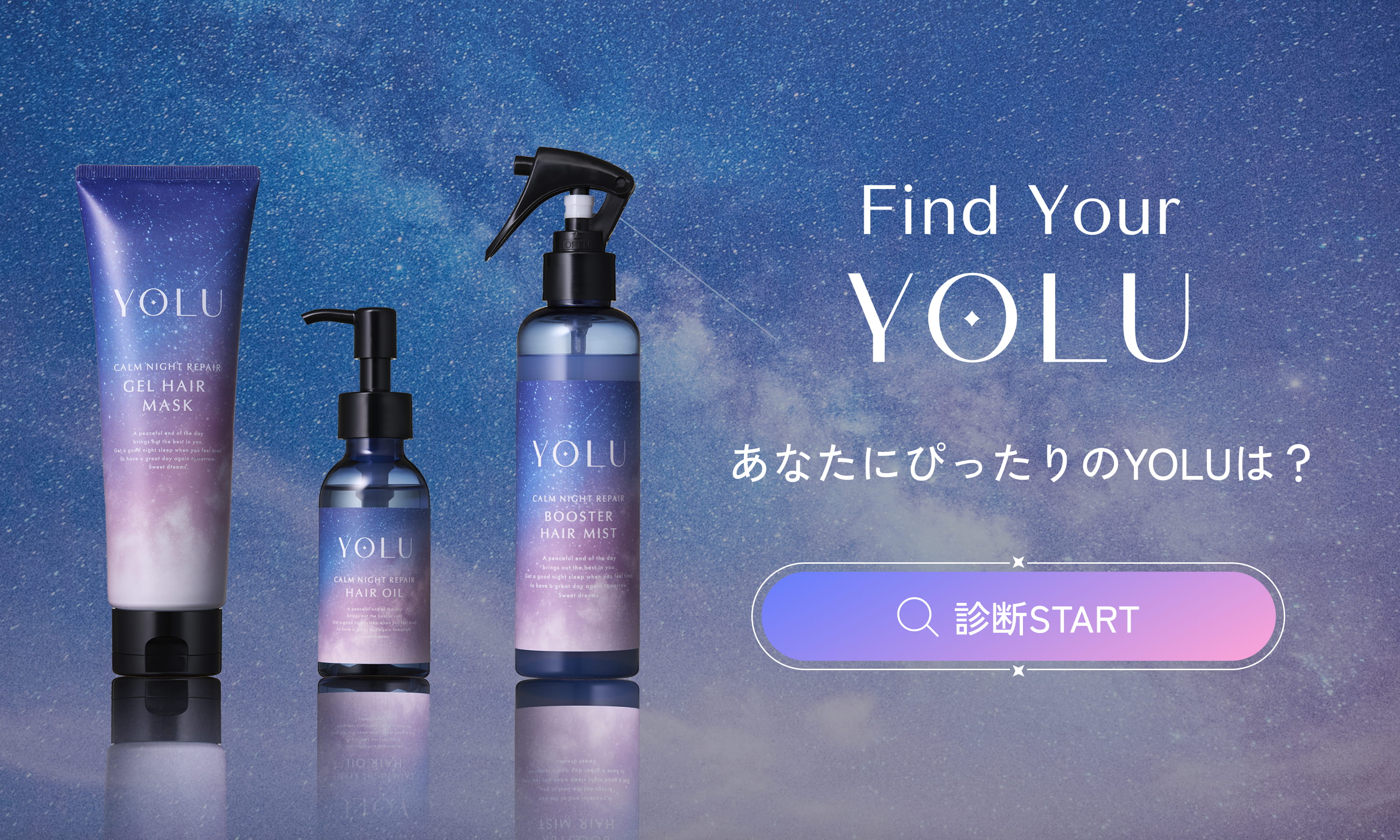 Find Your YOLU あなたにぴったりのYOLUは？