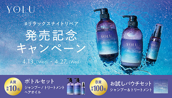 発売記念キャンペーン