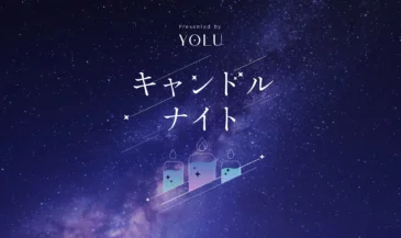 電気を消してゆったりとした夜を過ごそう キャンドルナイトキャンペーンを実施