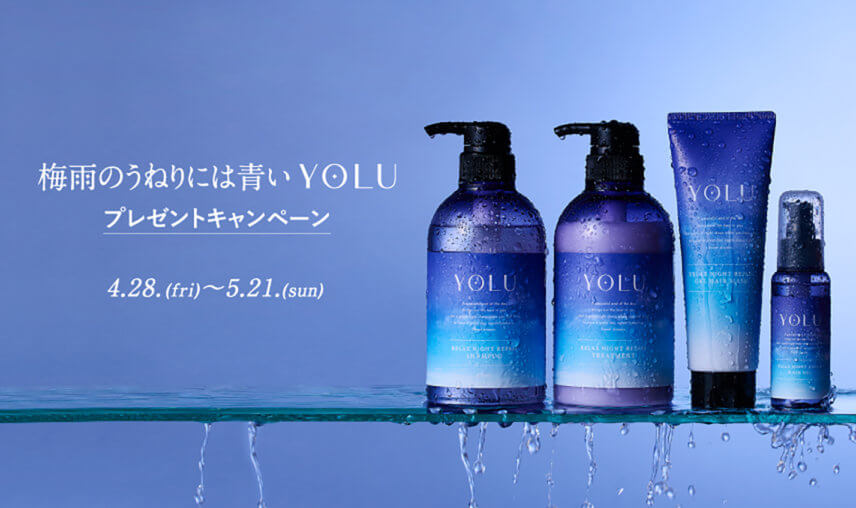 梅雨のうねりには青いYOLU💙プレゼントキャンペーンを実施