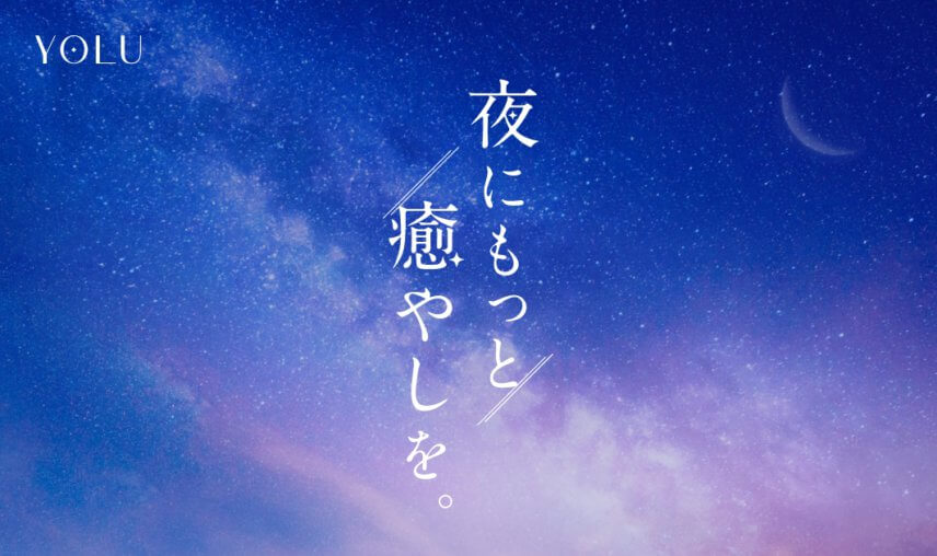 疲れを感じやすい6月に癒しの“夜間美容”体験  を提案。『YOLU NIGHT BEAUTY LABO』が6月9日（金）～11日（日）原宿に期間限定オープン